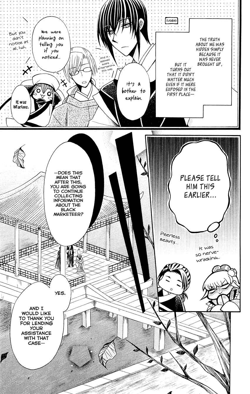 Page 11 Chapter 54 Ookami Heika no Hanayome