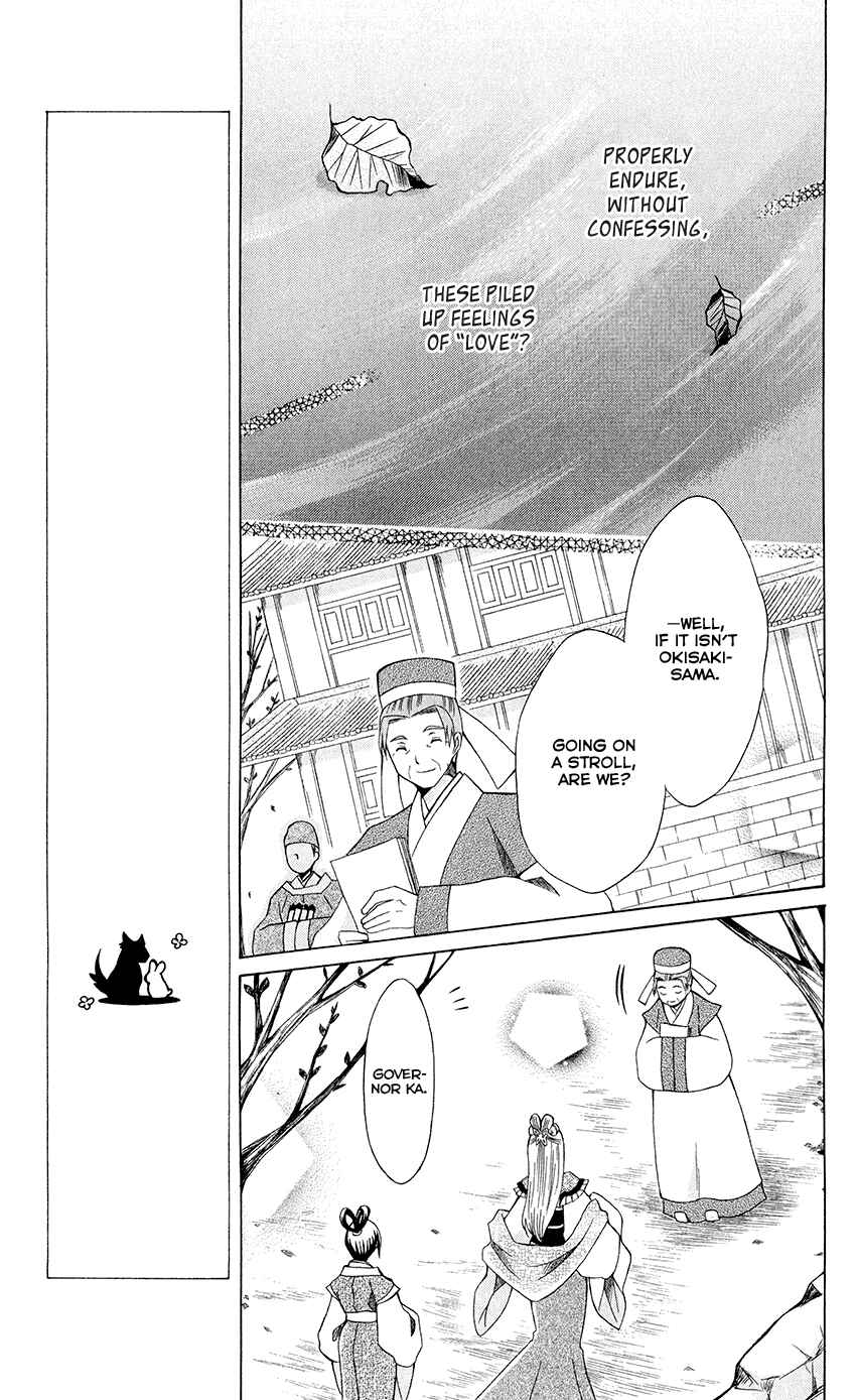Page 15 Chapter 54 Ookami Heika no Hanayome