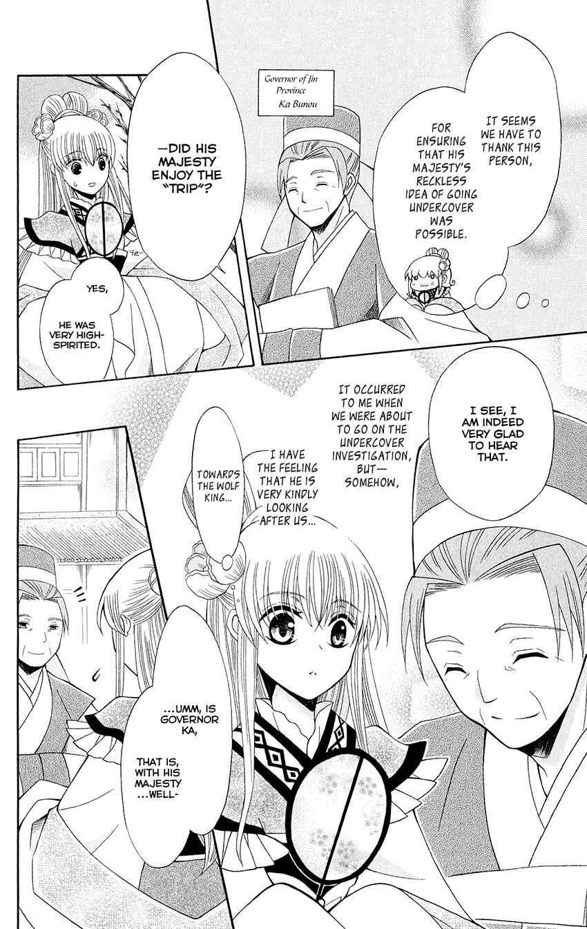 Page 16 Chapter 54 Ookami Heika no Hanayome