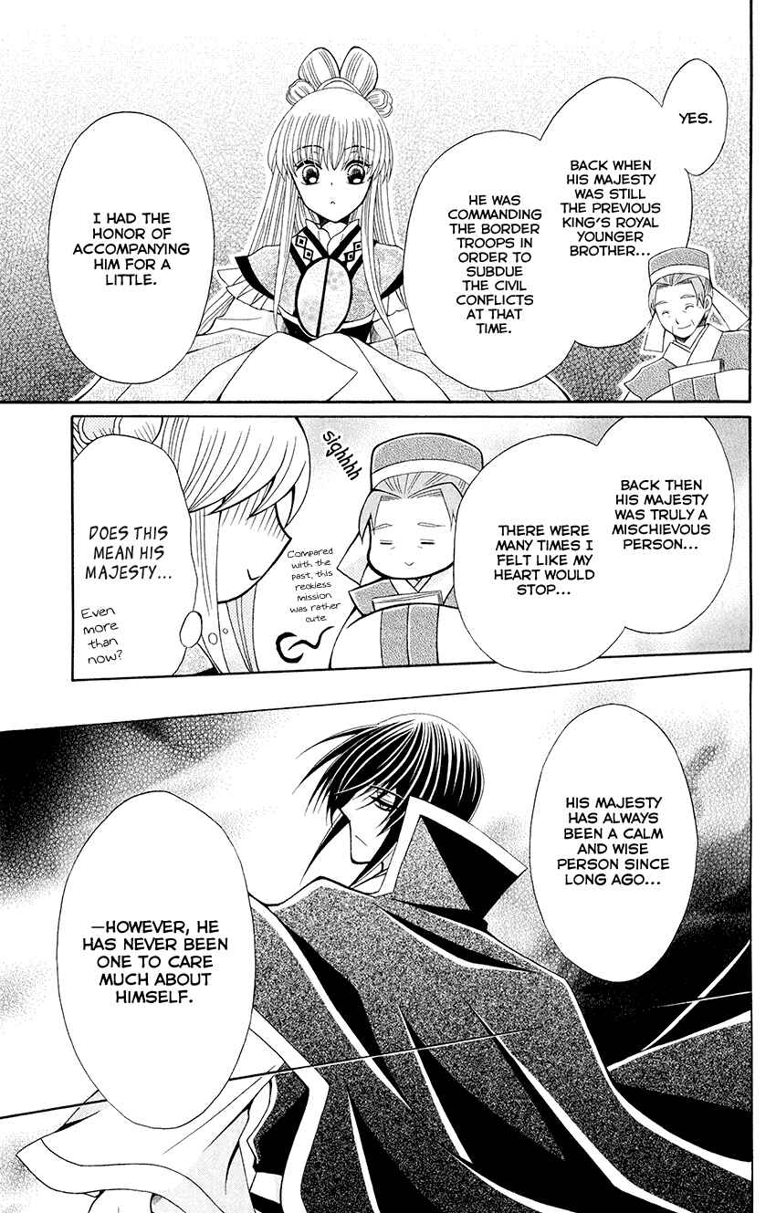 Page 17 Chapter 54 Ookami Heika no Hanayome