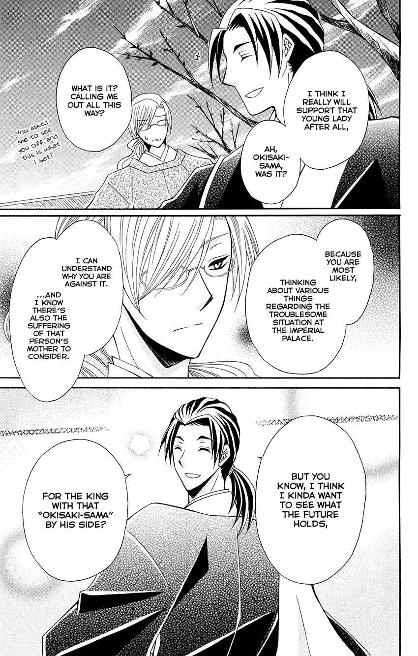 Page 27 Chapter 54 Ookami Heika no Hanayome