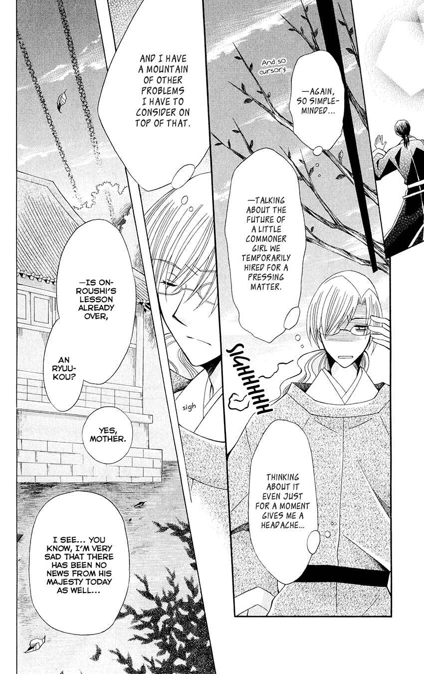 Page 28 Chapter 54 Ookami Heika no Hanayome