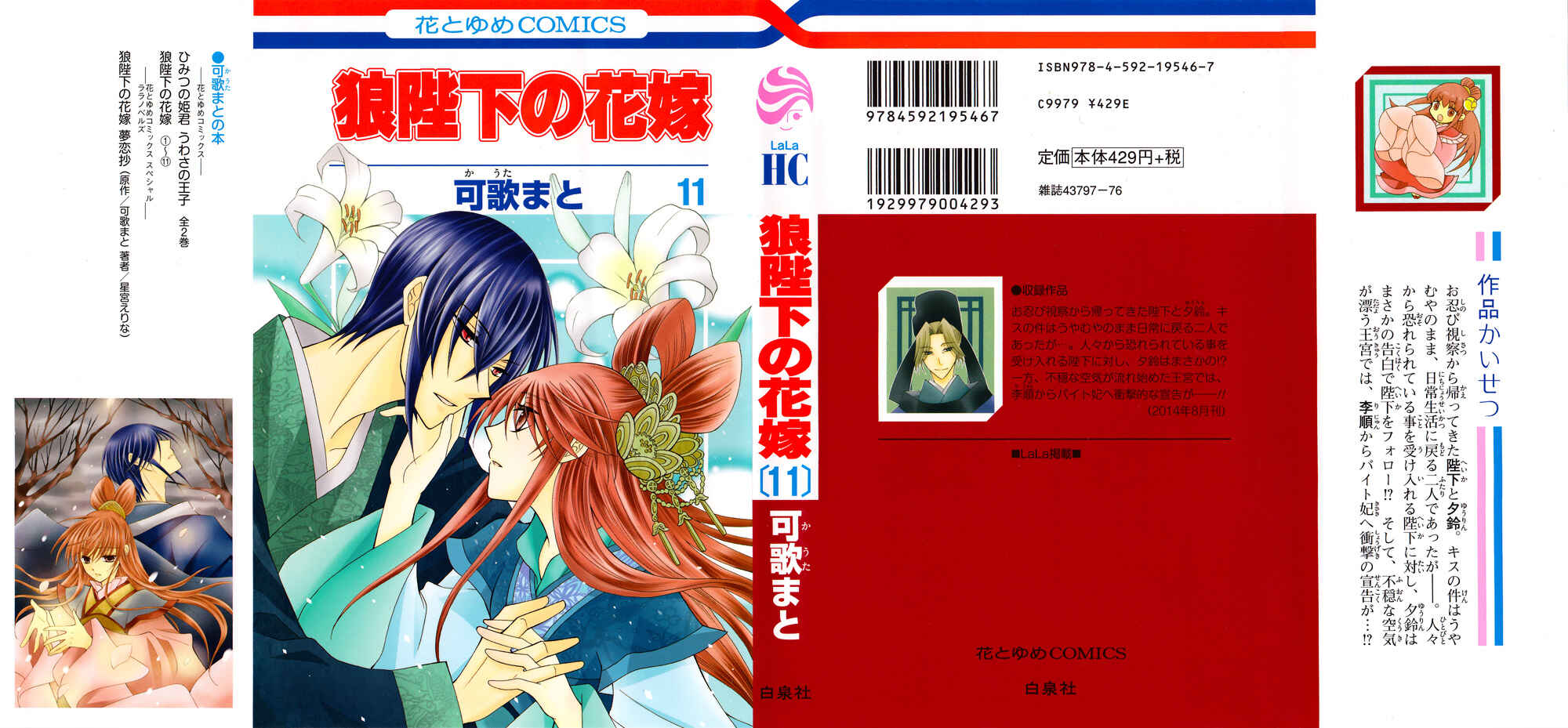 Page 3 Chapter 54 Ookami Heika no Hanayome