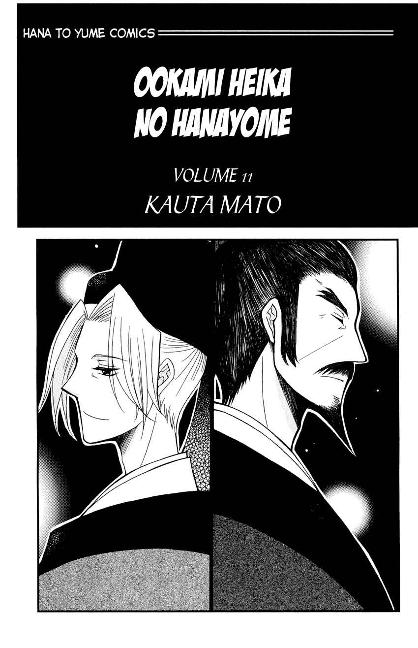 Page 4 Chapter 54 Ookami Heika no Hanayome