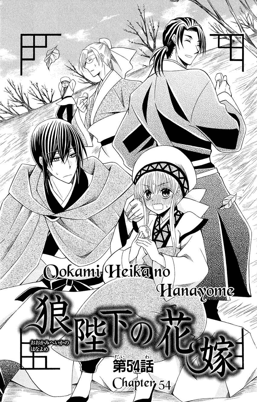 Page 5 Chapter 54 Ookami Heika no Hanayome