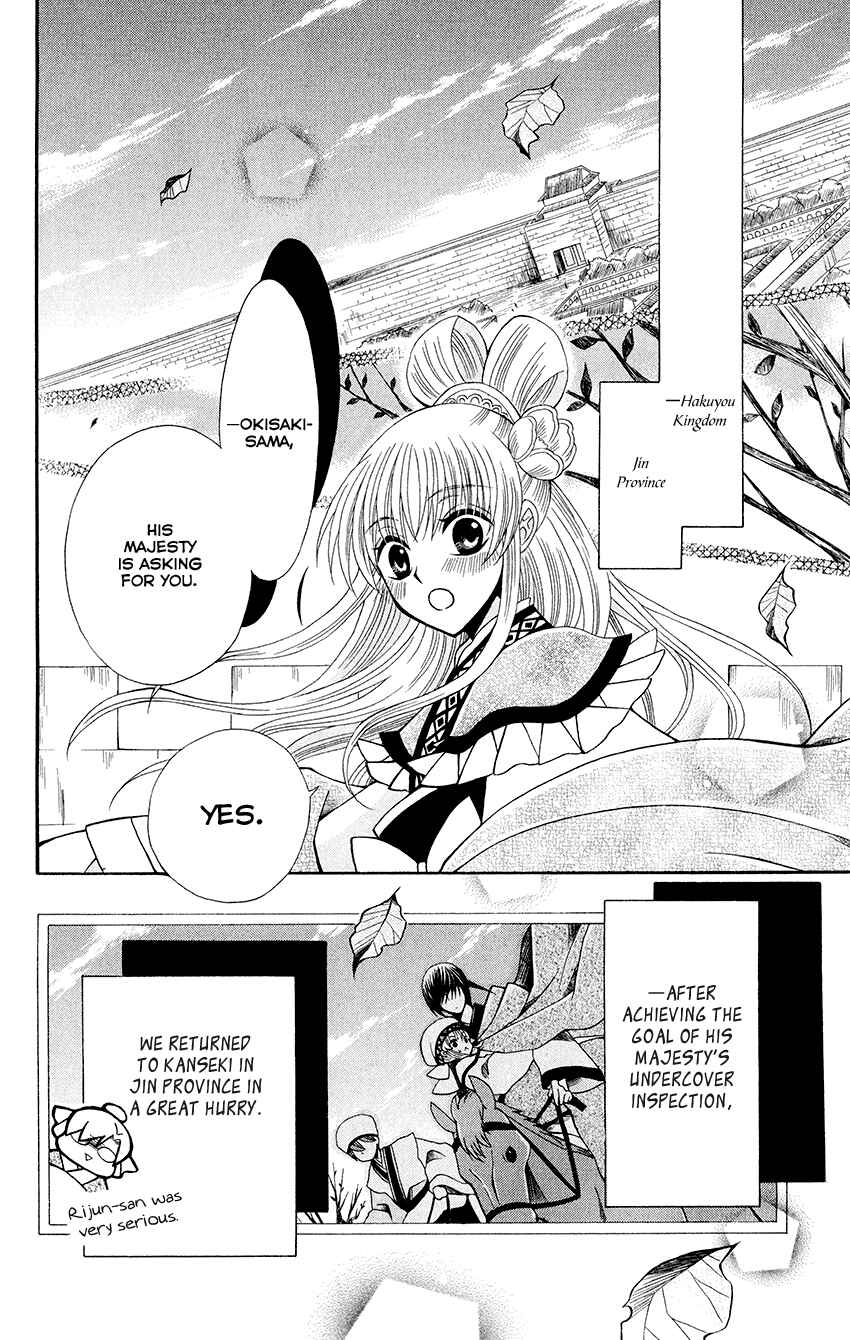 Page 6 Chapter 54 Ookami Heika no Hanayome