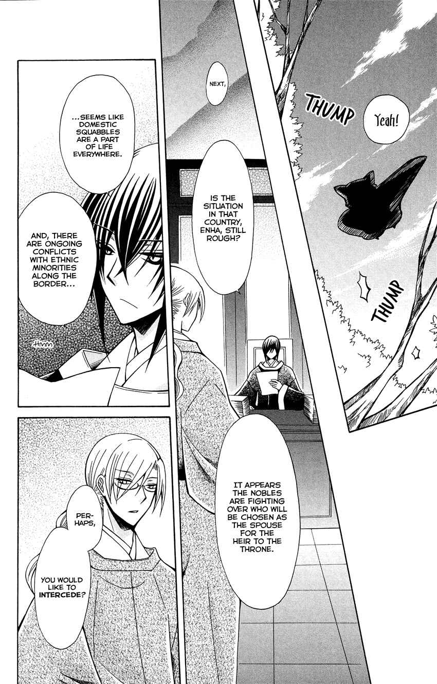 Page 16 Chapter 72 Ookami Heika no Hanayome