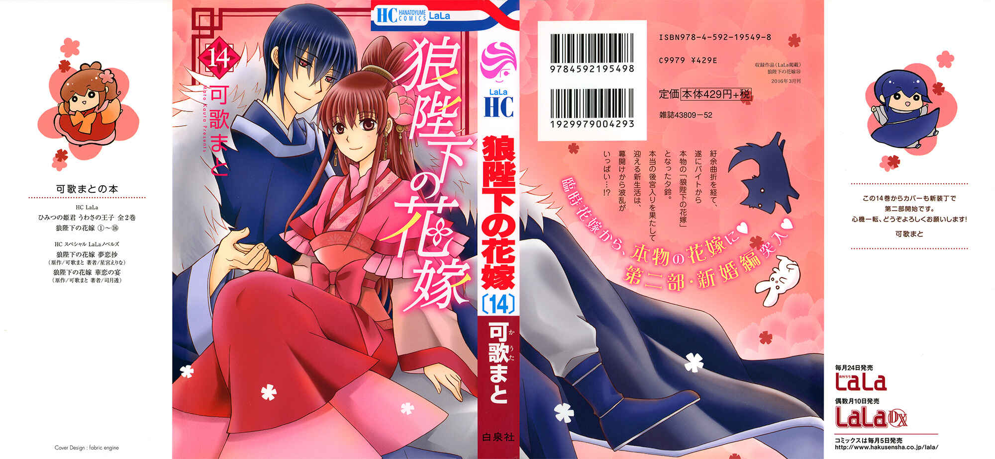 Page 2 Chapter 72 Ookami Heika no Hanayome