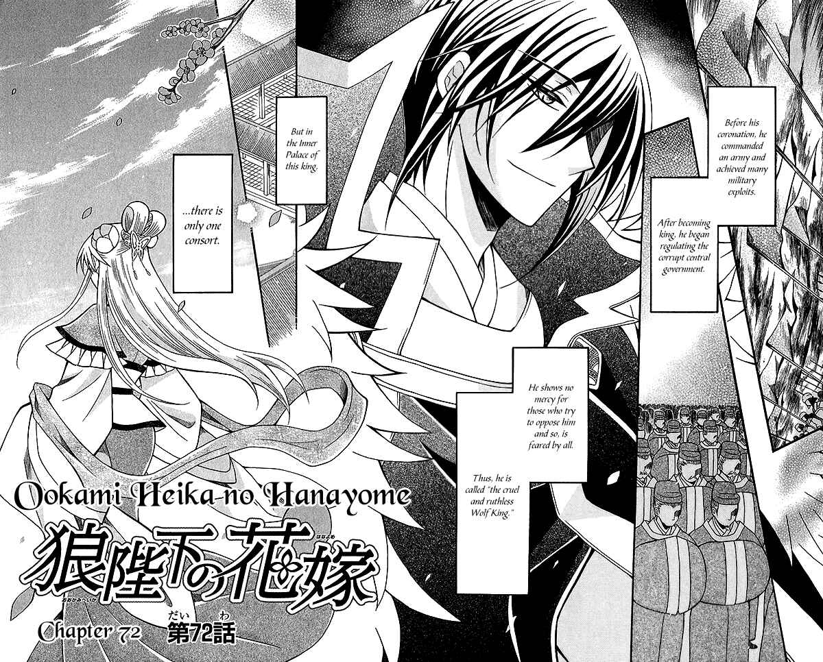 Page 5 Chapter 72 Ookami Heika no Hanayome