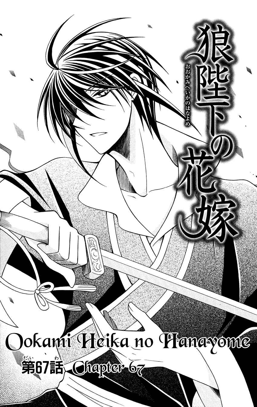 Page 2 Chapter 67 Ookami Heika no Hanayome