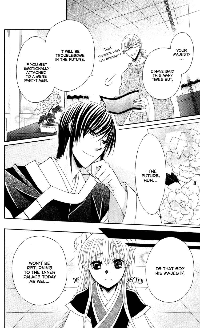 Page 13 Chapter 37 Ookami Heika no Hanayome