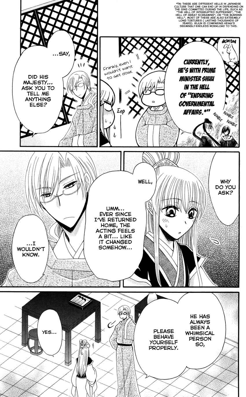 Page 14 Chapter 37 Ookami Heika no Hanayome