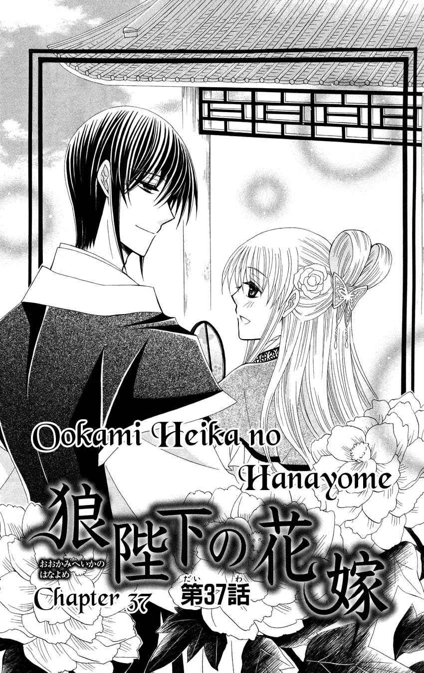 Page 2 Chapter 37 Ookami Heika no Hanayome