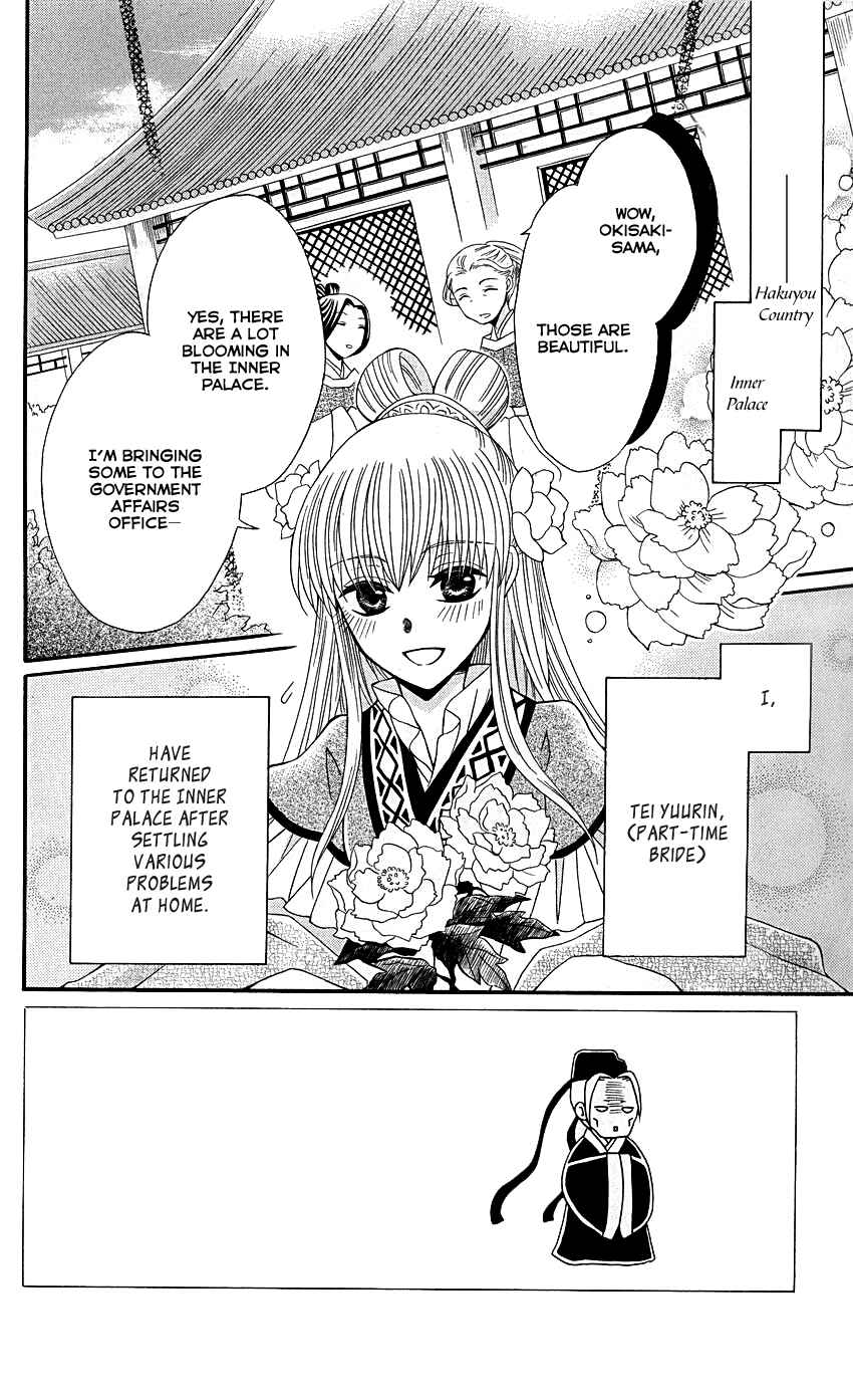 Page 3 Chapter 37 Ookami Heika no Hanayome