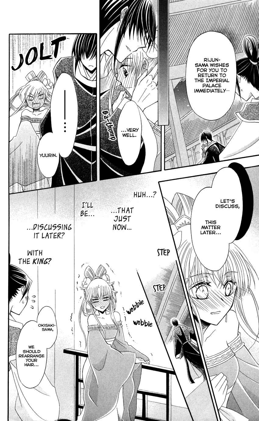 Page 10 Chapter 42 Ookami Heika no Hanayome