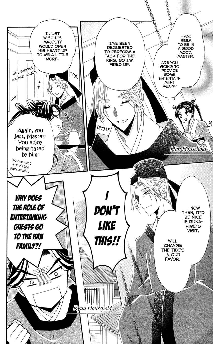 Page 14 Chapter 42 Ookami Heika no Hanayome