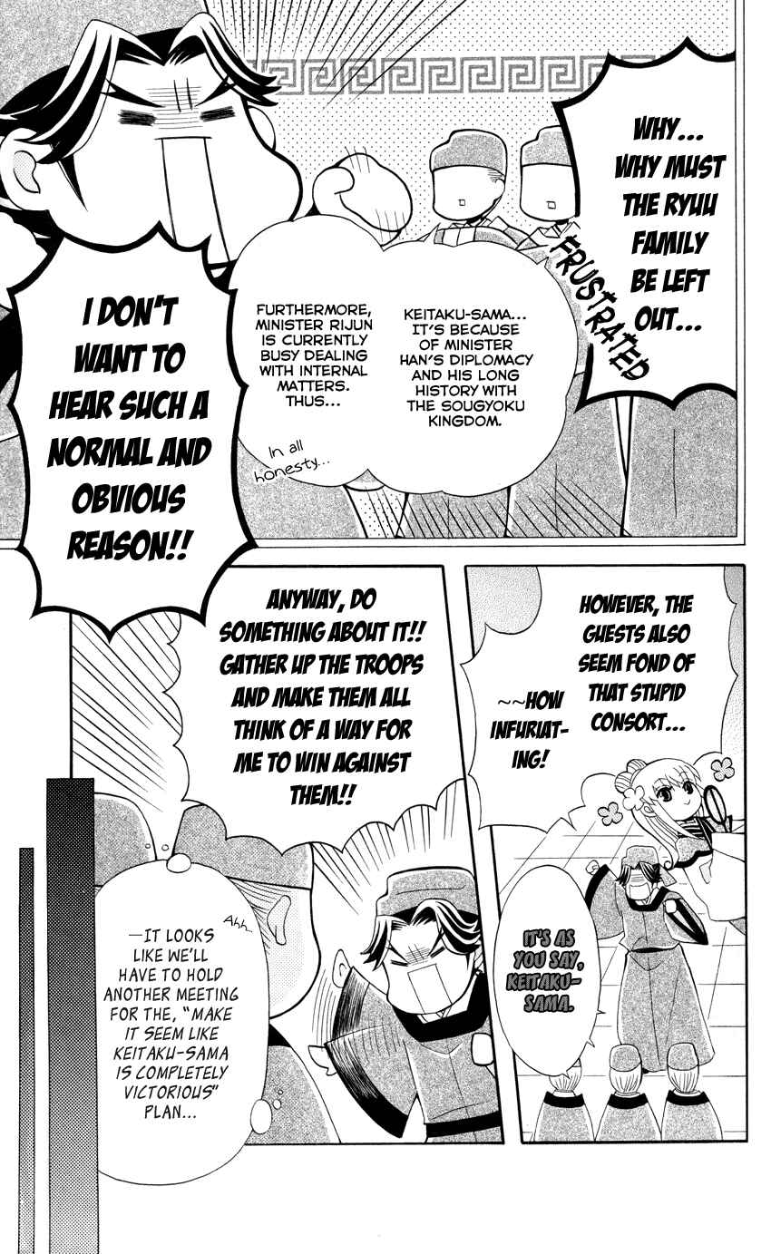 Page 15 Chapter 42 Ookami Heika no Hanayome