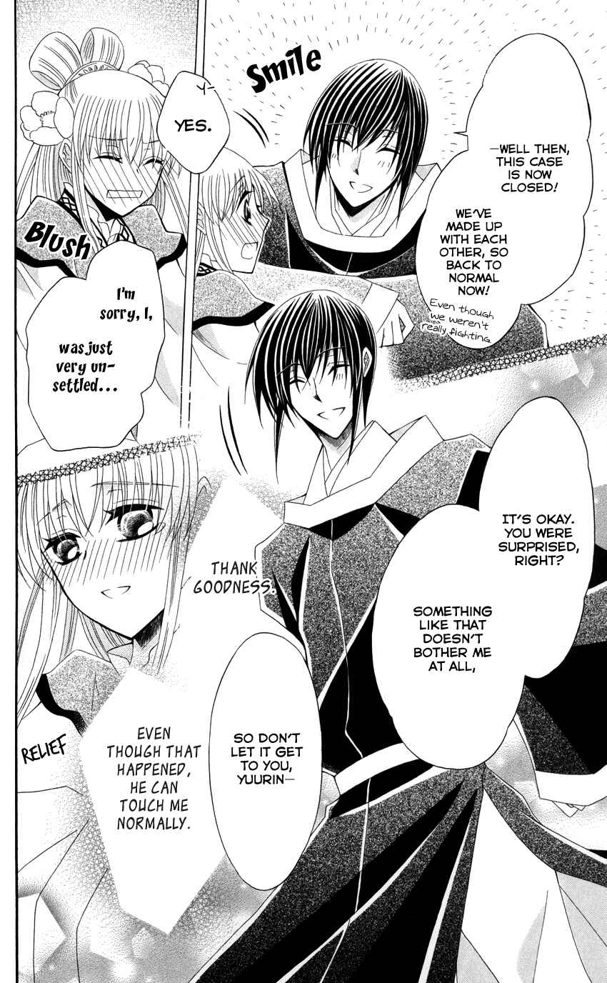 Page 24 Chapter 42 Ookami Heika no Hanayome