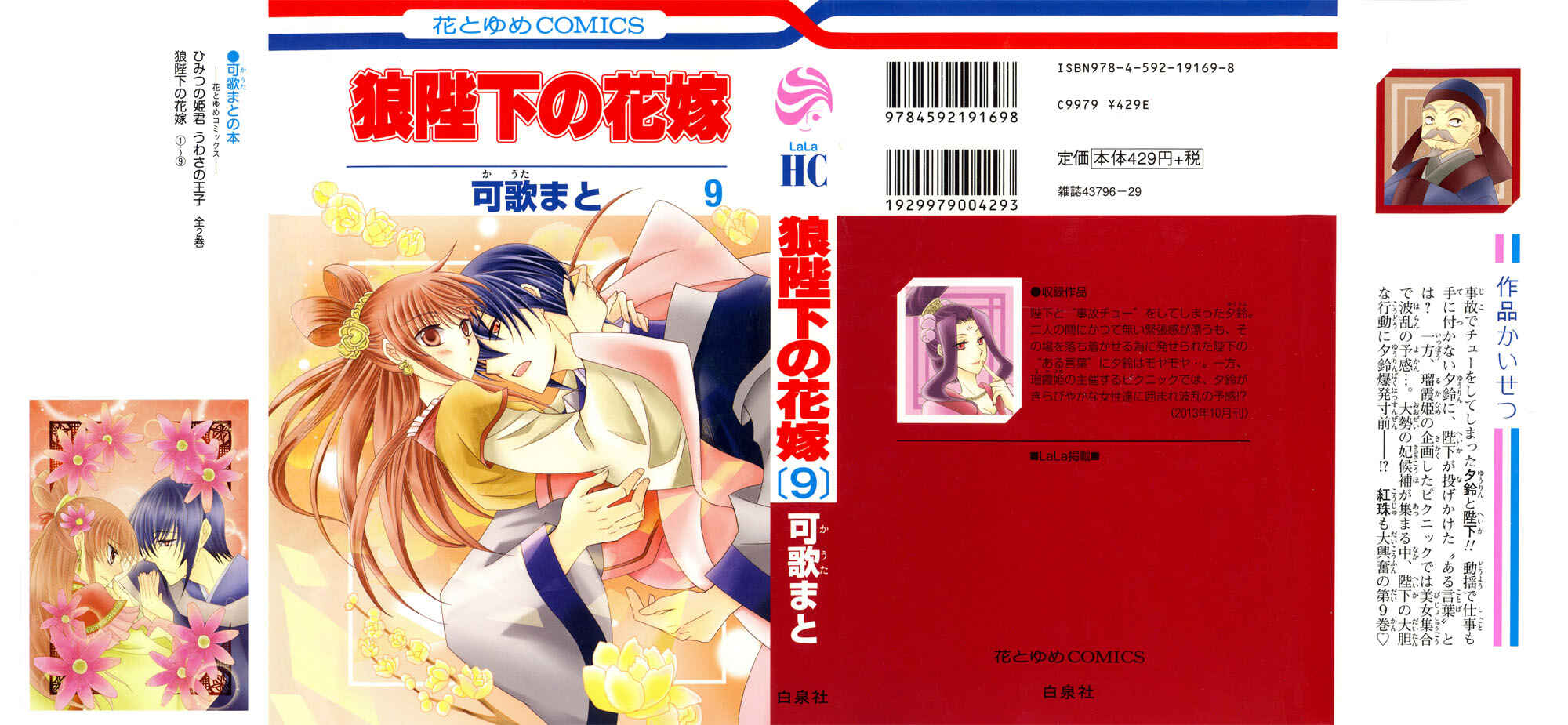 Page 3 Chapter 42 Ookami Heika no Hanayome