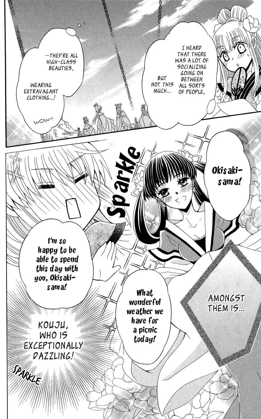 Page 32 Chapter 42 Ookami Heika no Hanayome