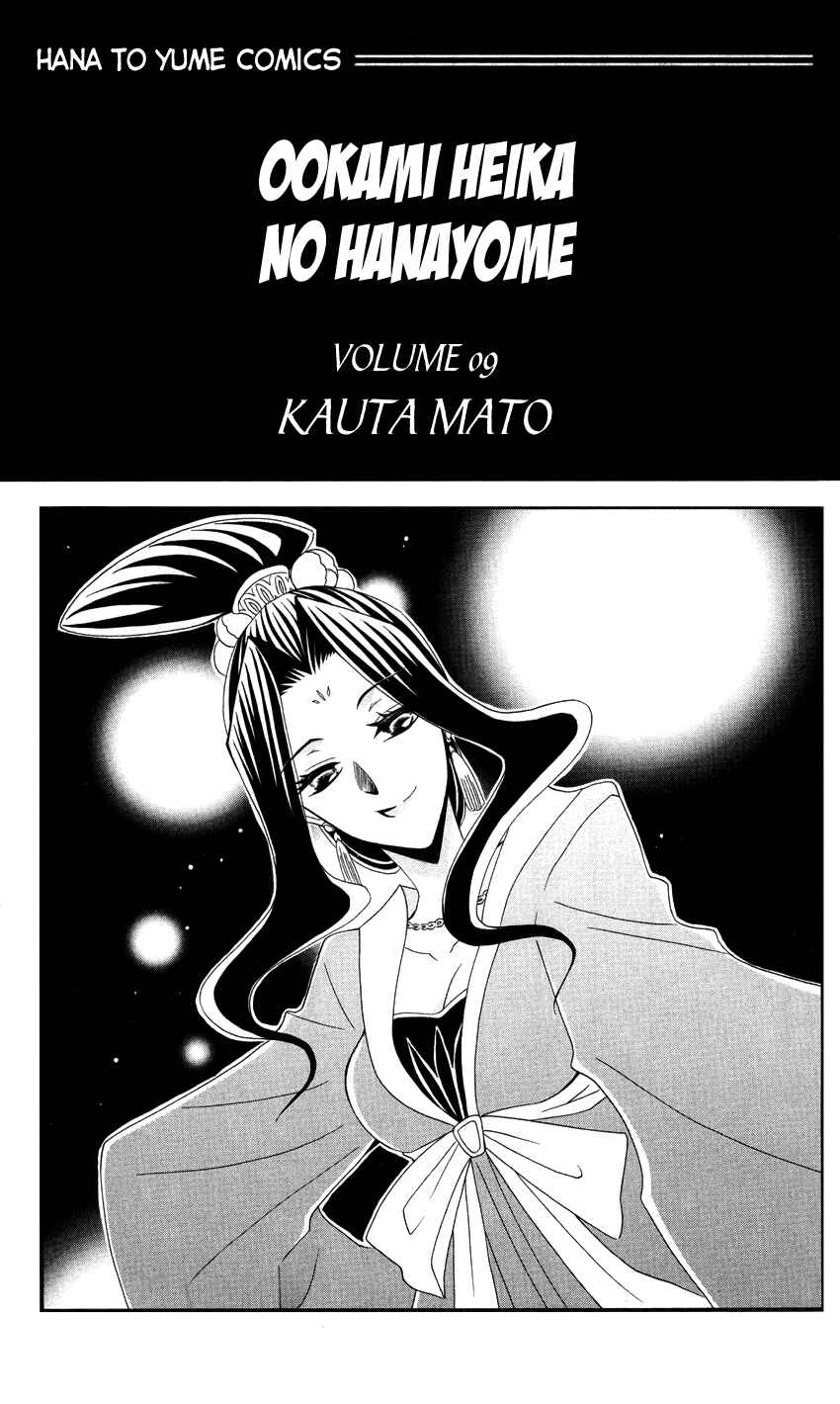 Page 4 Chapter 42 Ookami Heika no Hanayome