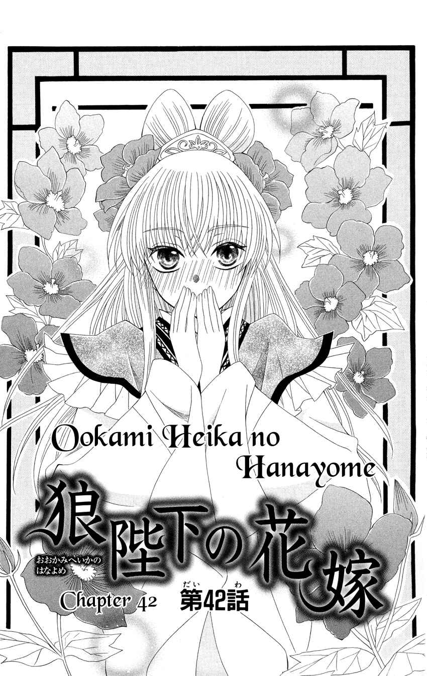 Page 5 Chapter 42 Ookami Heika no Hanayome