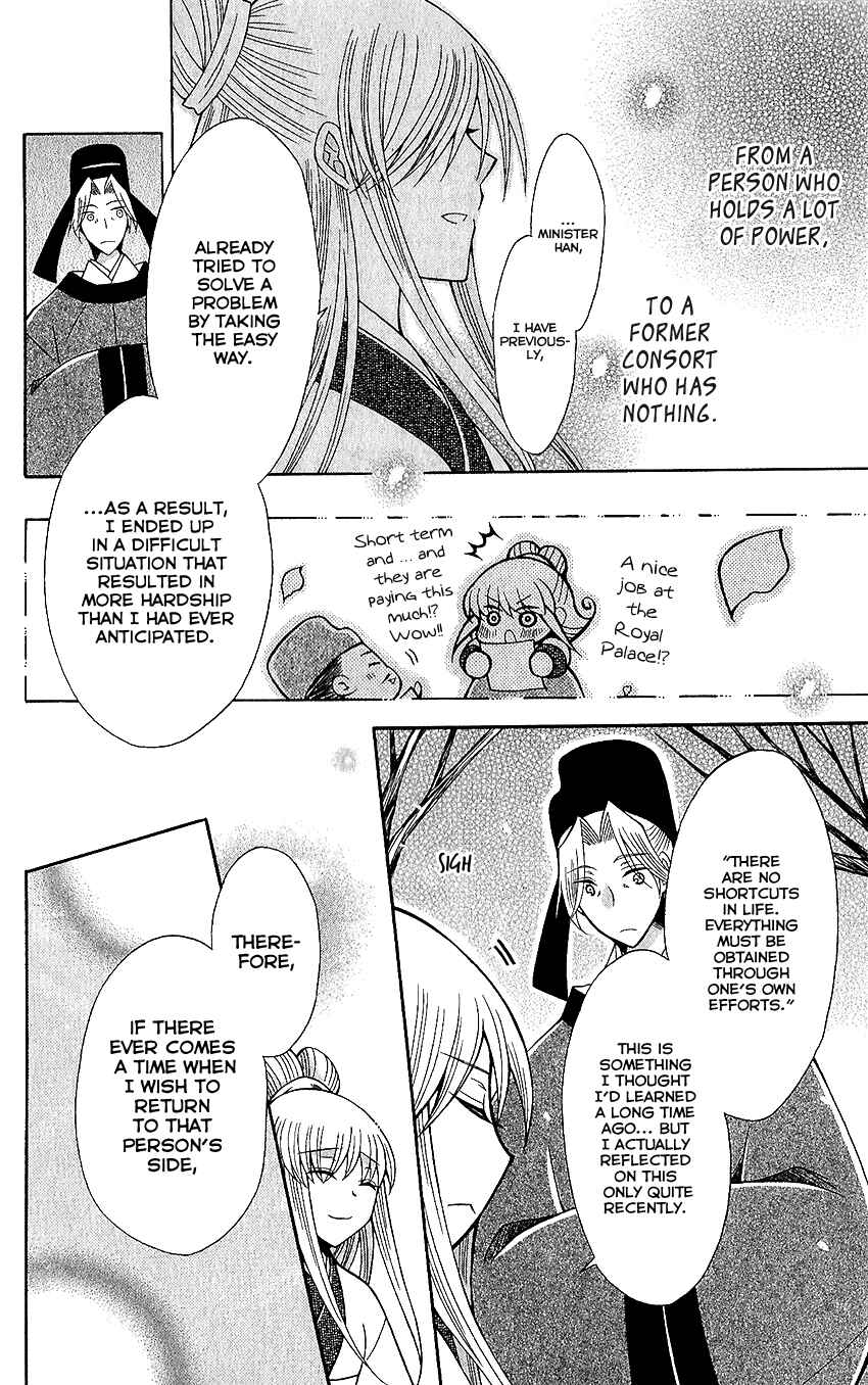 Page 24 Chapter 65 Ookami Heika no Hanayome