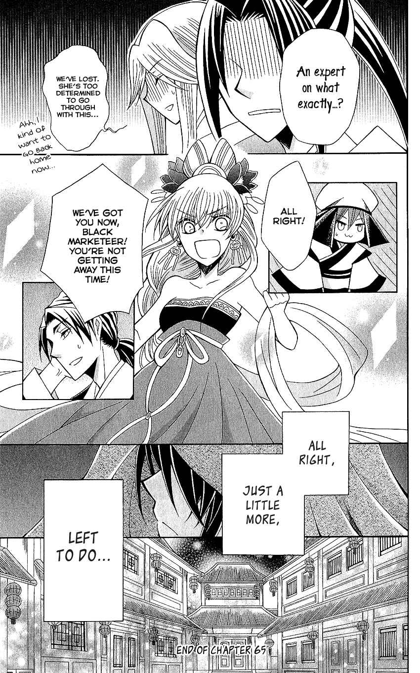 Page 31 Chapter 65 Ookami Heika no Hanayome