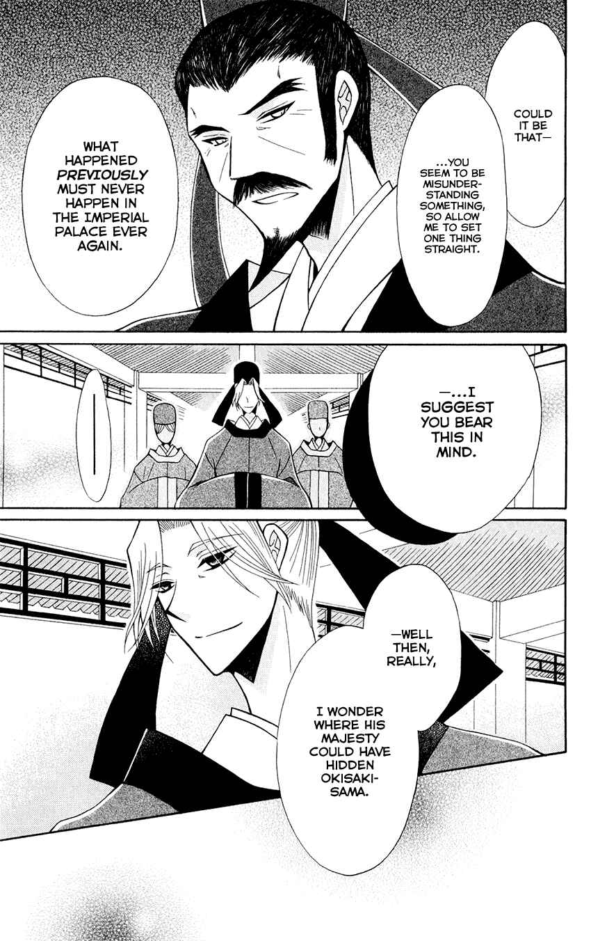 Page 15 Chapter 59 Ookami Heika no Hanayome