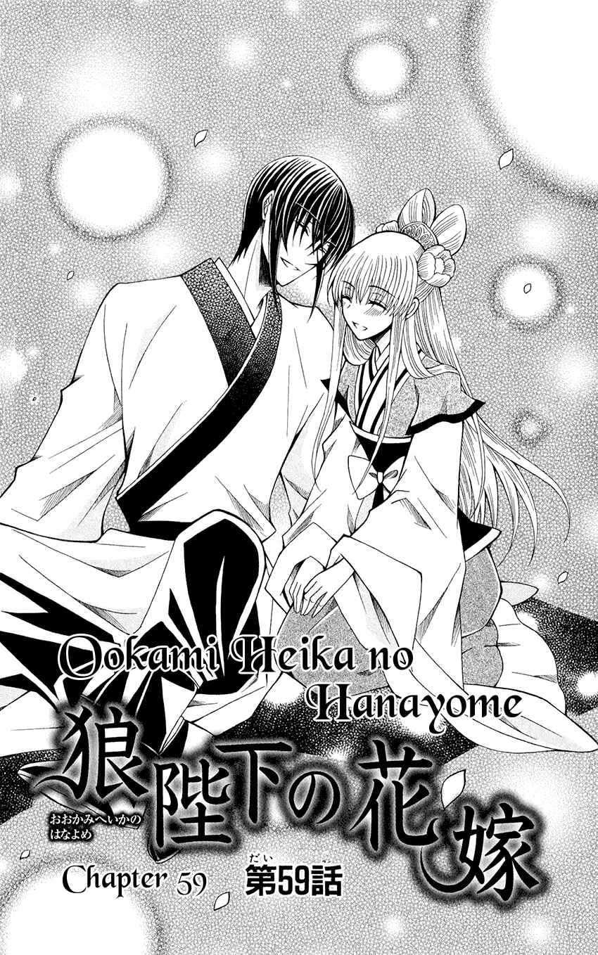 Page 3 Chapter 59 Ookami Heika no Hanayome