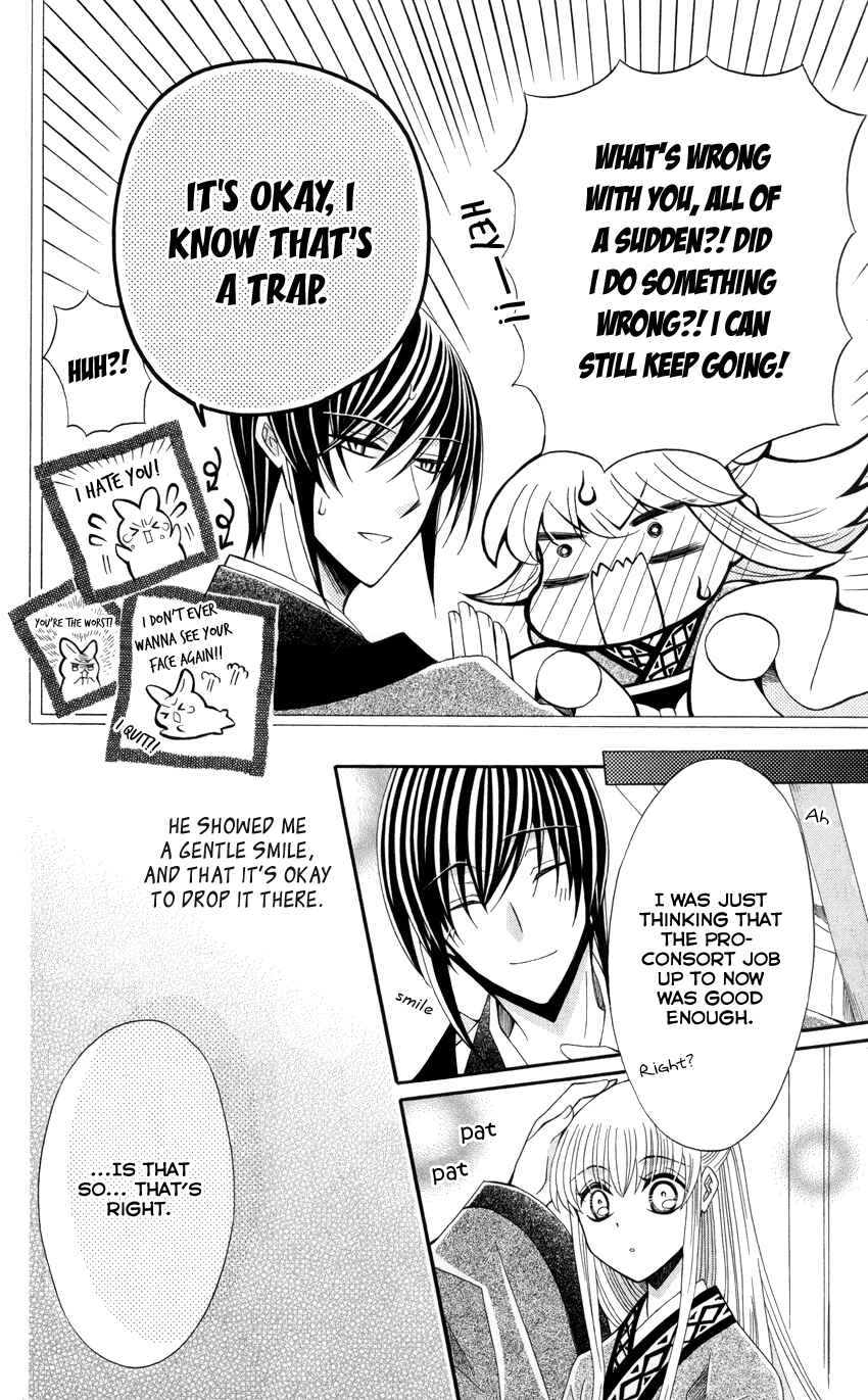 Page 15 Chapter 47 Ookami Heika no Hanayome