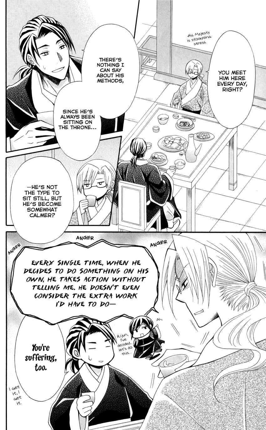 Page 17 Chapter 47 Ookami Heika no Hanayome