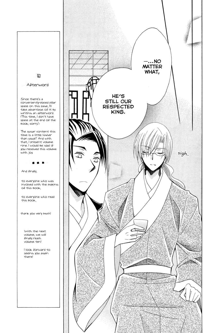 Page 18 Chapter 47 Ookami Heika no Hanayome