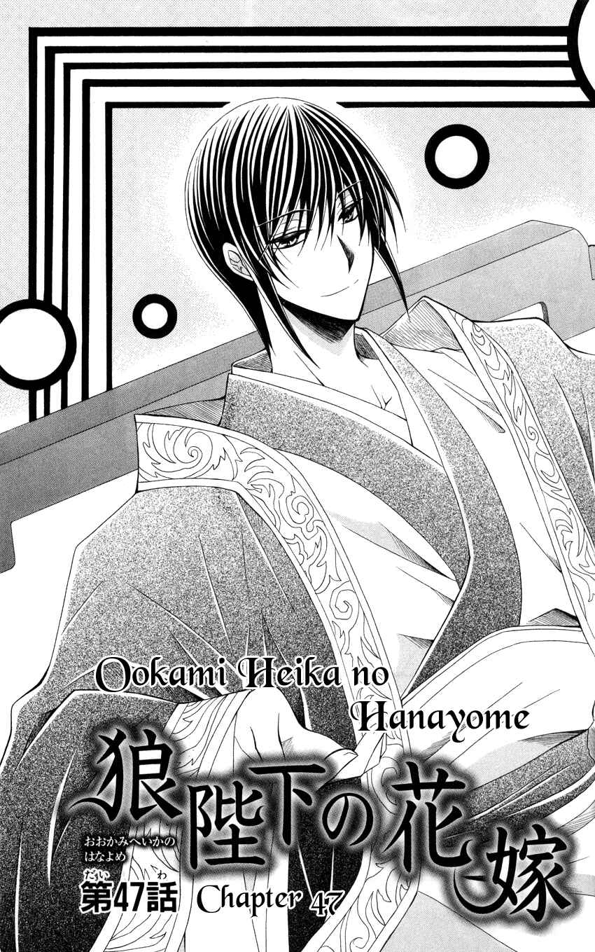 Page 2 Chapter 47 Ookami Heika no Hanayome