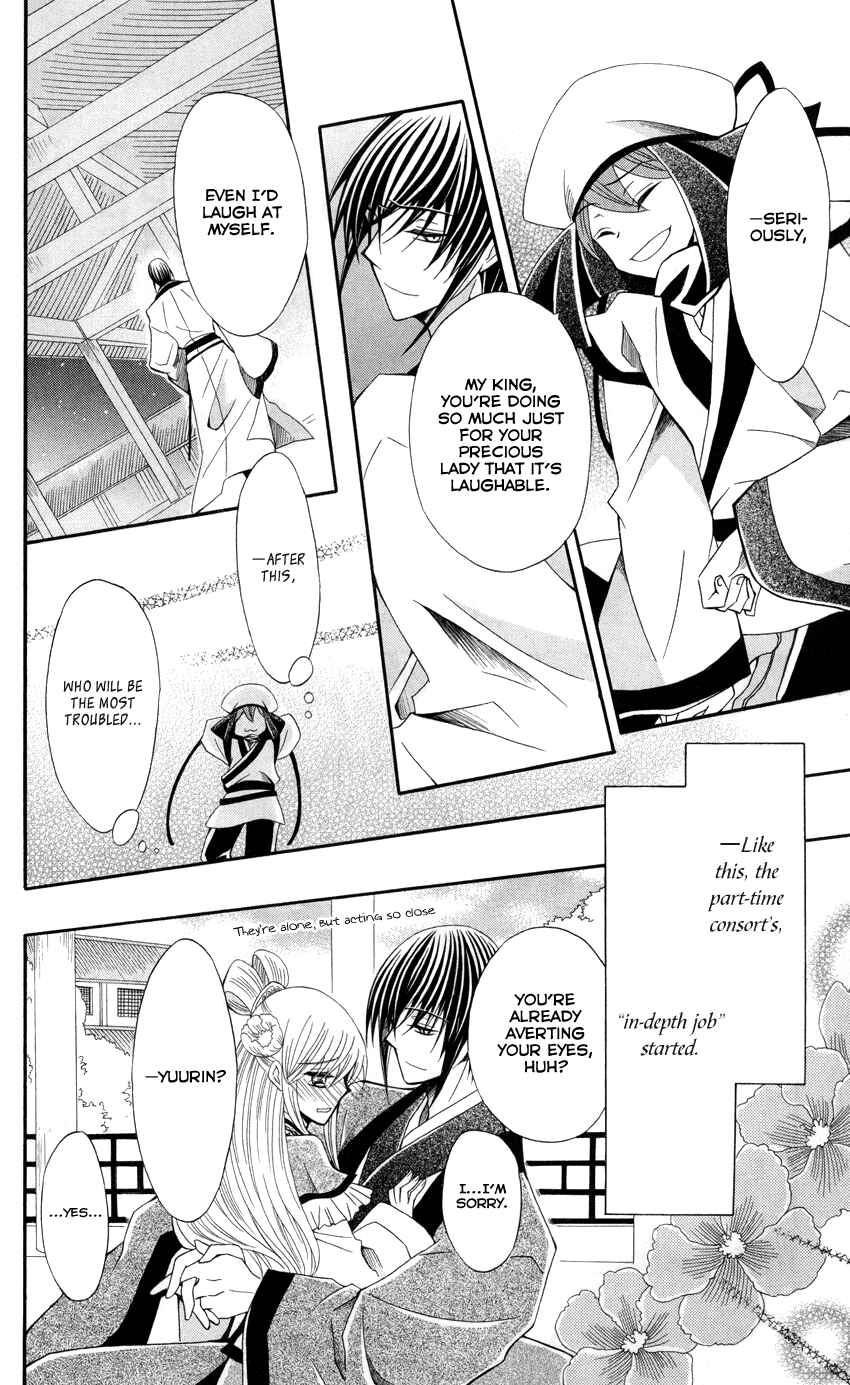 Page 9 Chapter 47 Ookami Heika no Hanayome