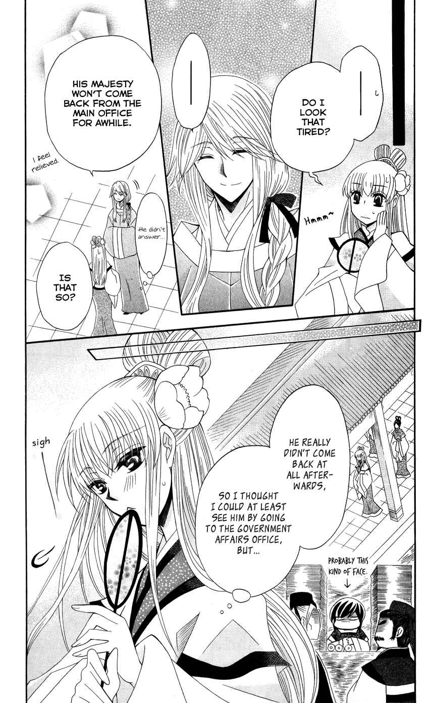 Page 15 Chapter 41 Ookami Heika no Hanayome