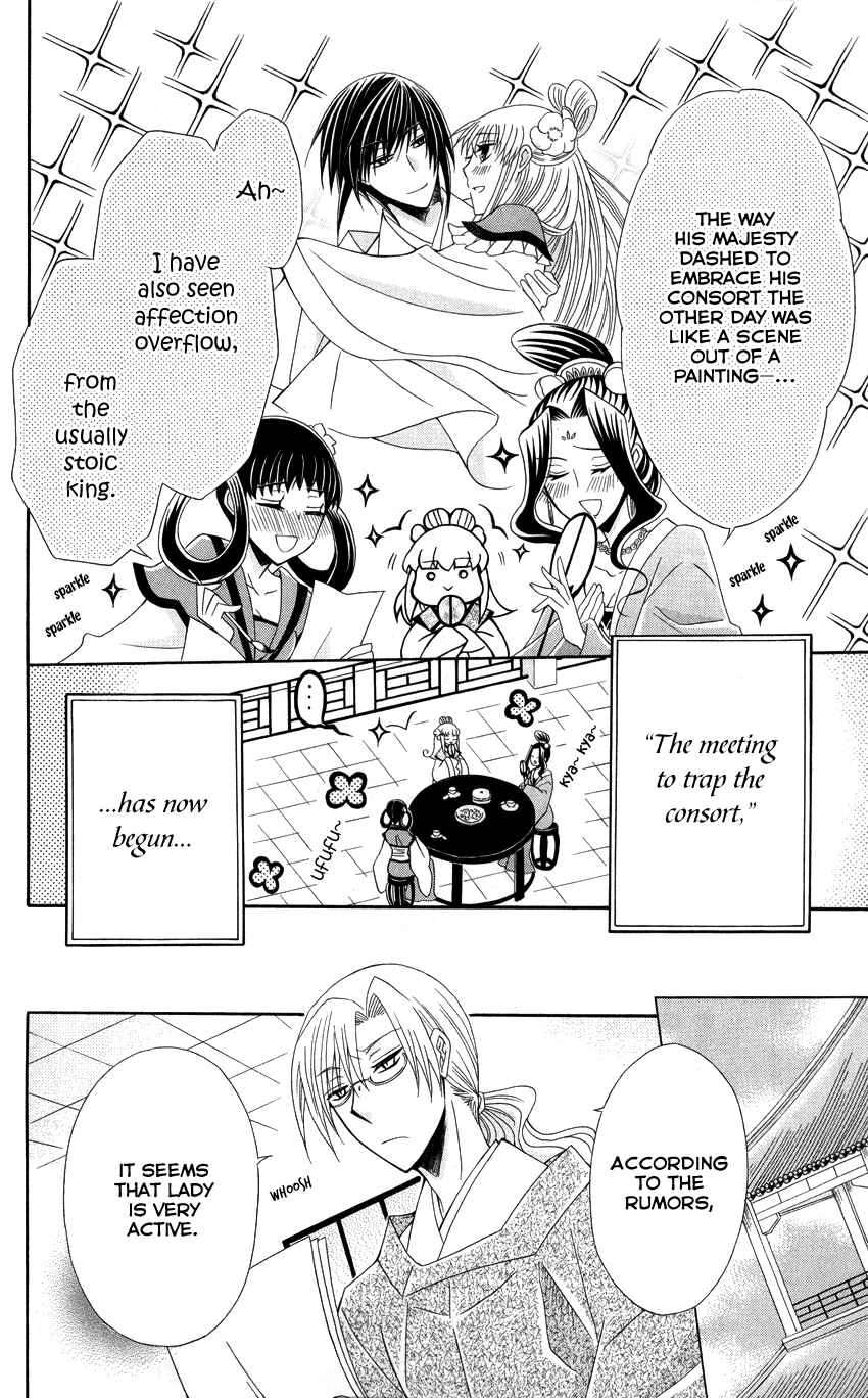 Page 6 Chapter 41 Ookami Heika no Hanayome