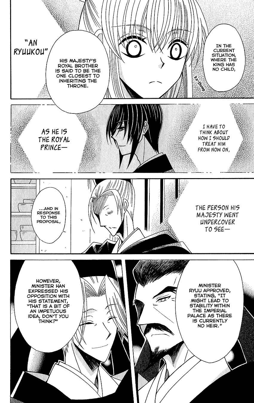 Page 11 Chapter 60 Ookami Heika no Hanayome