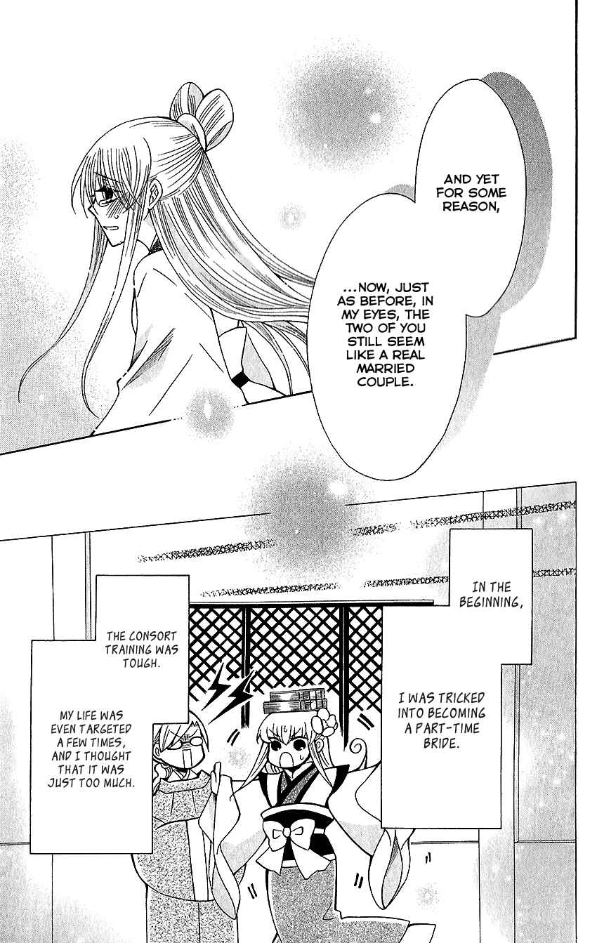 Page 16 Chapter 60 Ookami Heika no Hanayome
