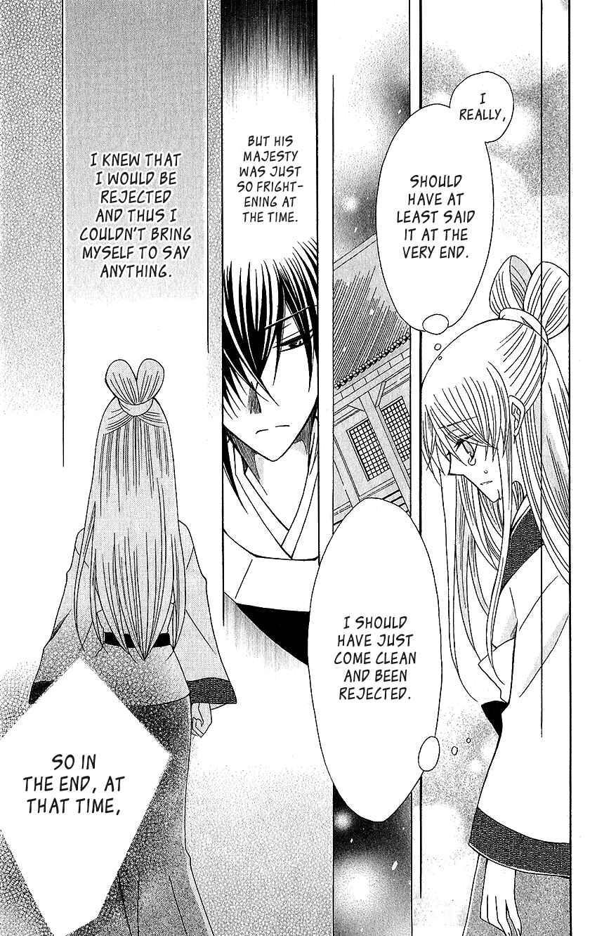 Page 22 Chapter 60 Ookami Heika no Hanayome