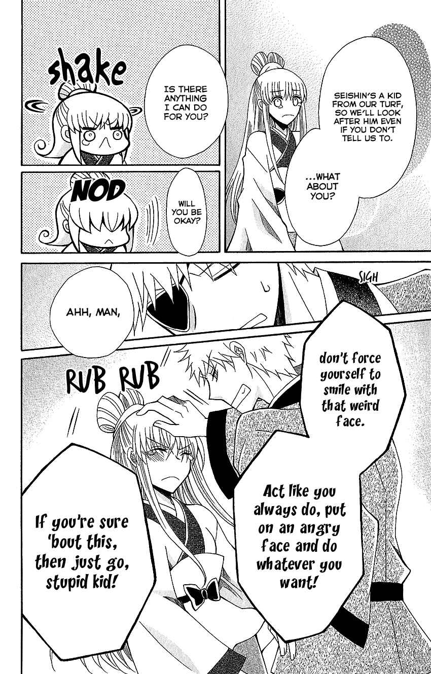 Page 27 Chapter 60 Ookami Heika no Hanayome