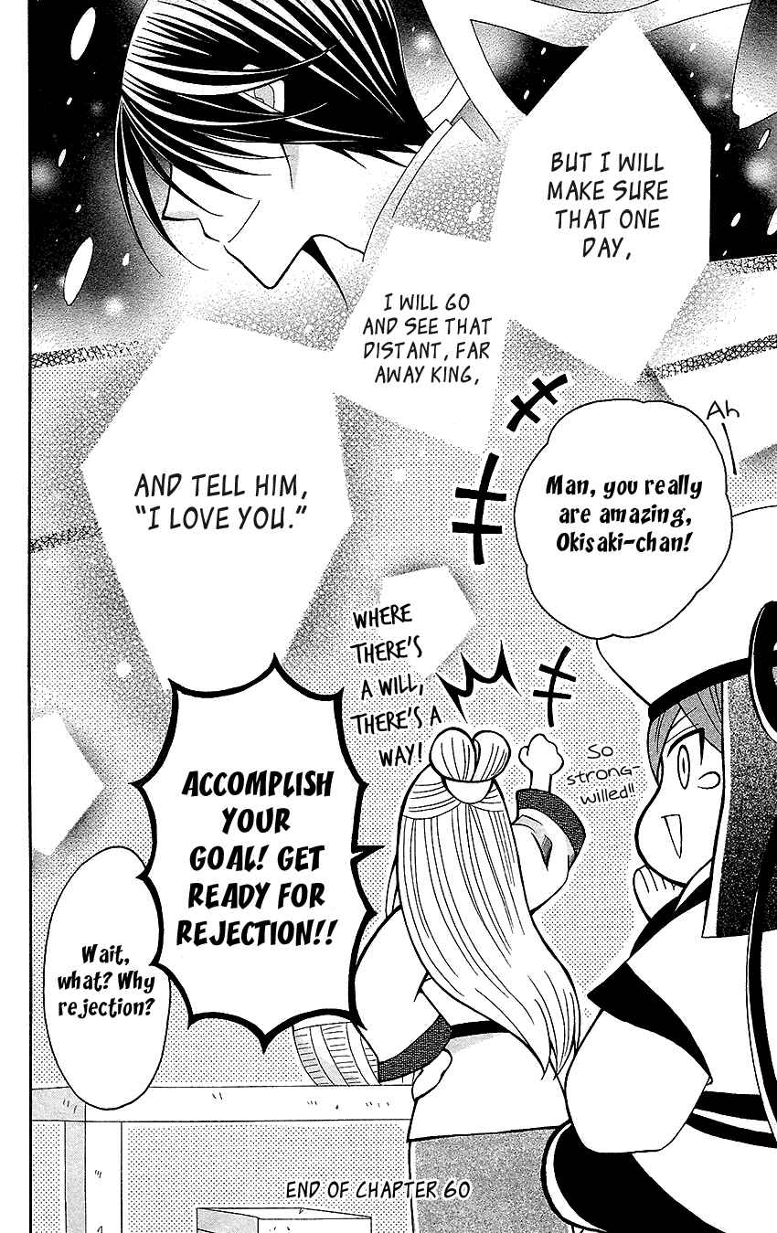 Page 33 Chapter 60 Ookami Heika no Hanayome