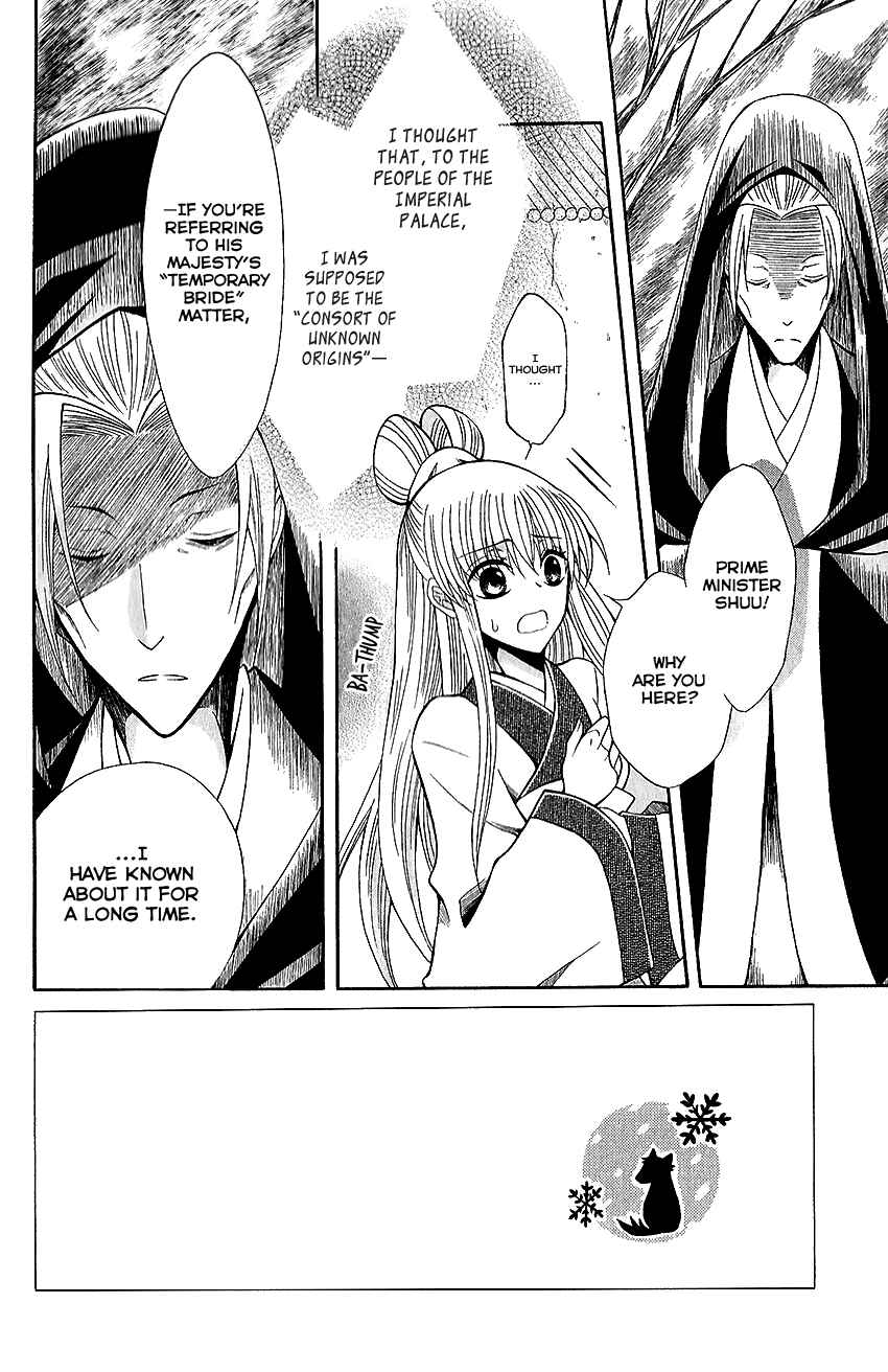 Page 5 Chapter 60 Ookami Heika no Hanayome