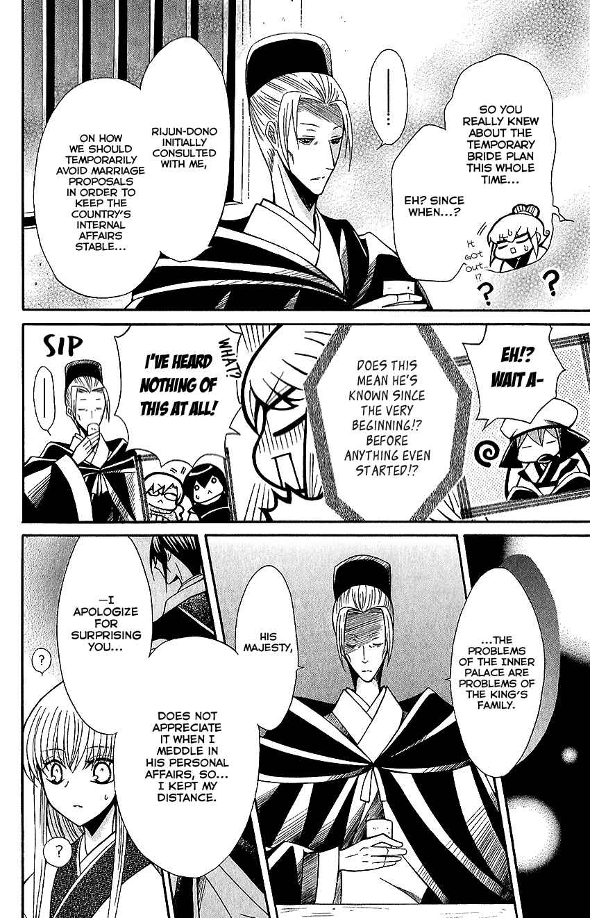 Page 7 Chapter 60 Ookami Heika no Hanayome