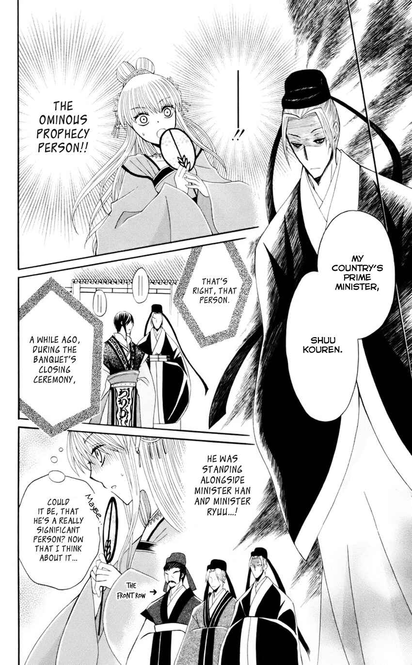 Page 11 Chapter 30 Ookami Heika no Hanayome