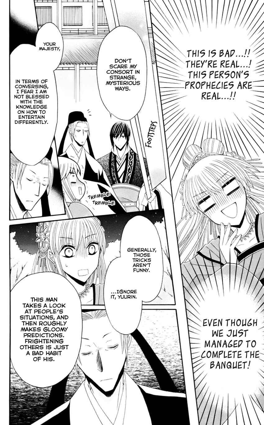 Page 15 Chapter 30 Ookami Heika no Hanayome