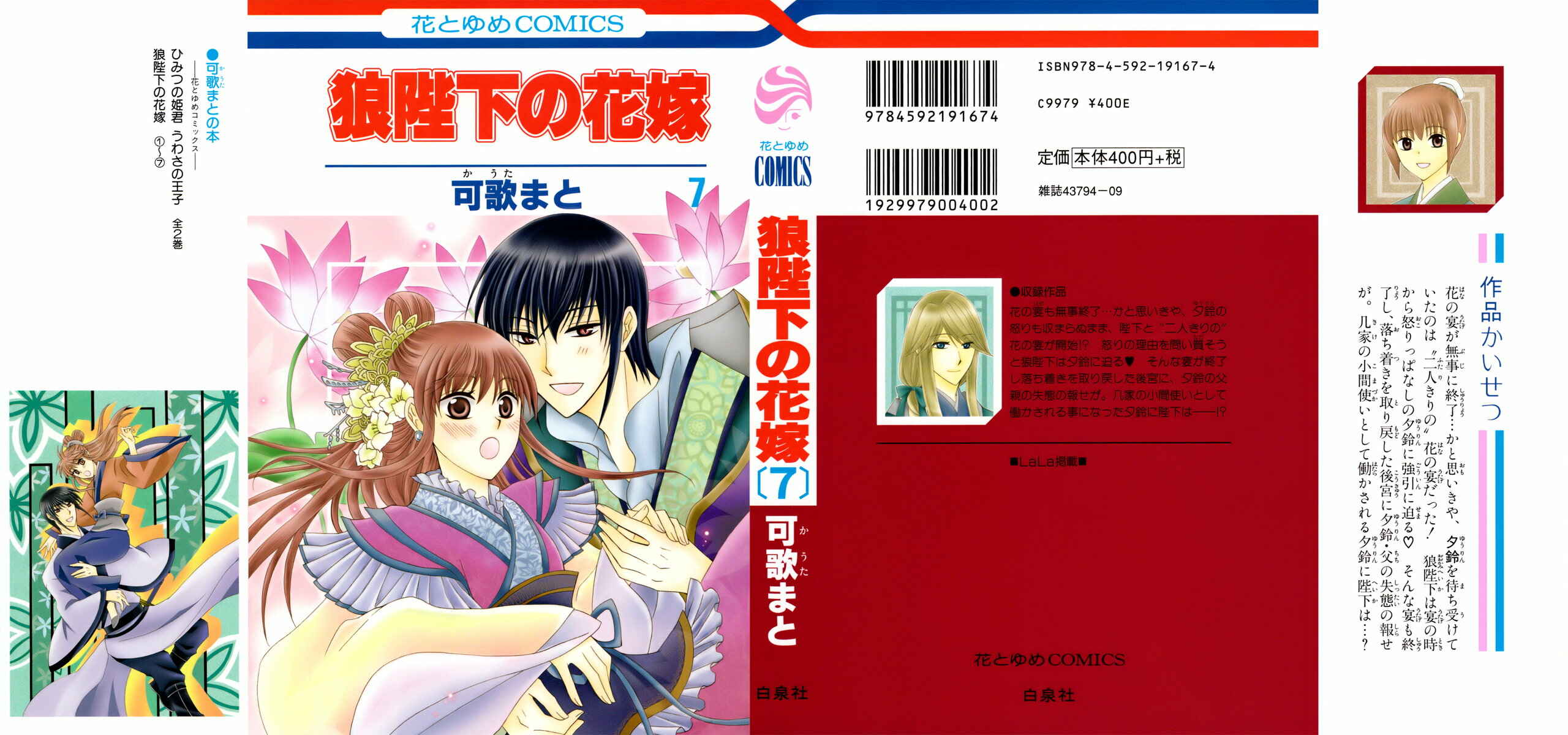 Page 2 Chapter 30 Ookami Heika no Hanayome