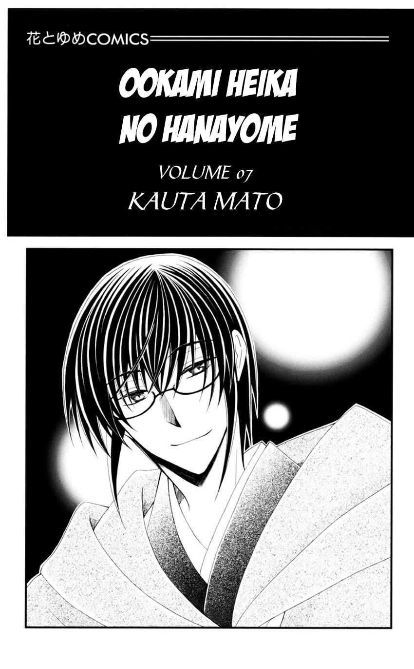 Page 3 Chapter 30 Ookami Heika no Hanayome