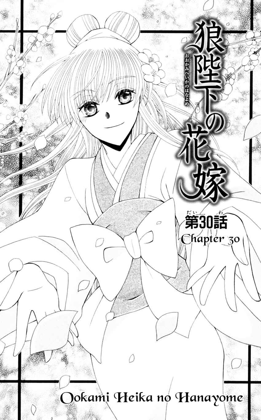 Page 4 Chapter 30 Ookami Heika no Hanayome