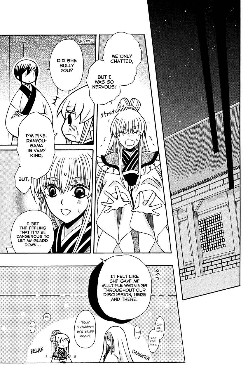 Page 23 Chapter 74 Ookami Heika no Hanayome